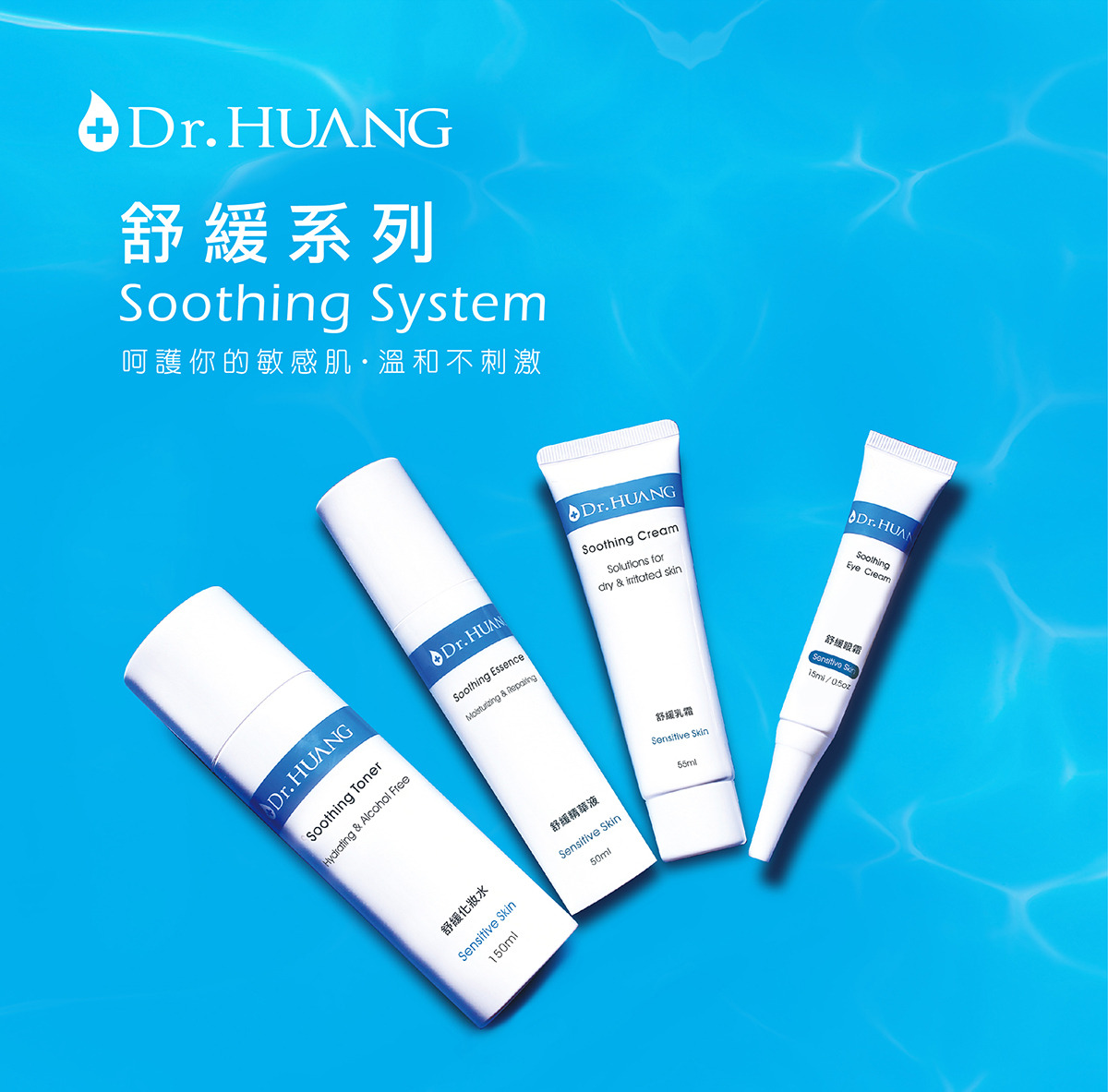Dr.huang 舒緩乳霜